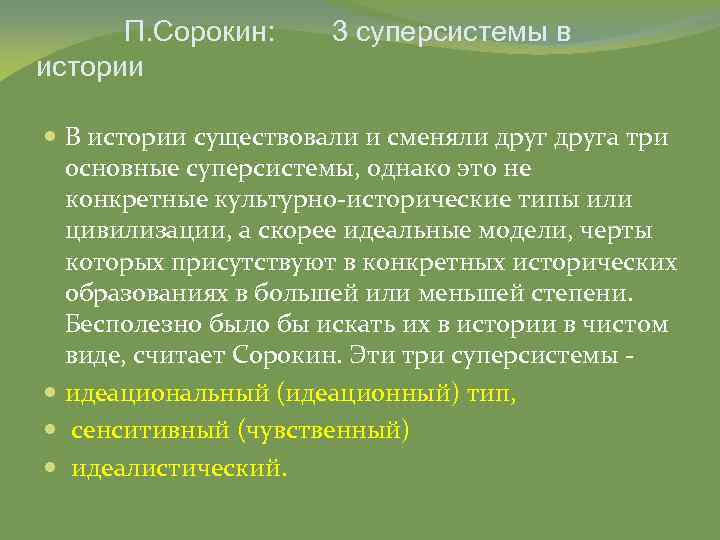 Теория социокультурной динамики п а сорокина презентация