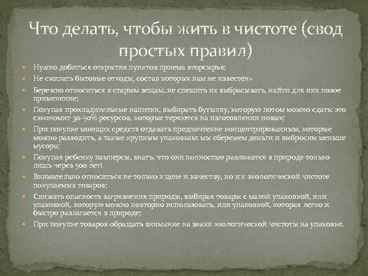 Что делать, чтобы жить в чистоте (свод простых правил) Нужно добиться открытия пунктов приема