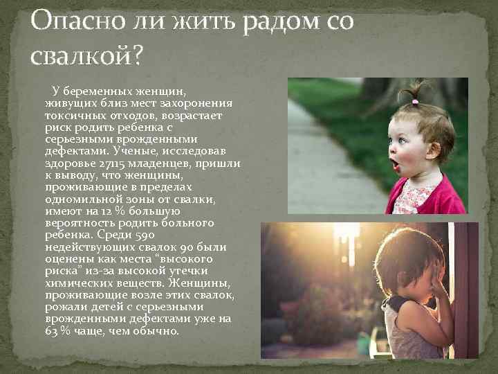 Опасно ли жить радом со свалкой? У беременных женщин, живущих близ мест захоронения токсичных