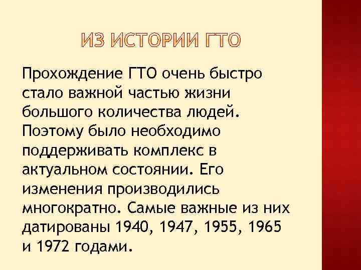 Прохождение ГТО очень быстро стало важной частью жизни большого количества людей. Поэтому было необходимо