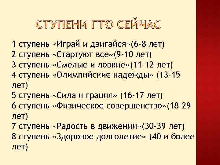 1 ступень 2 ступень 3 ступень 4 ступень лет) 5 ступень 6 ступень лет)