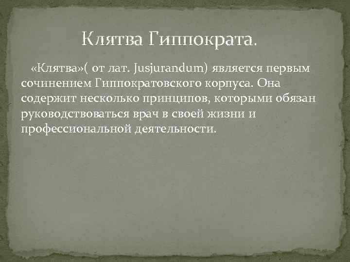 Клиент спит под наркозом пока медицинские работники нарушают клятву Гиппократа