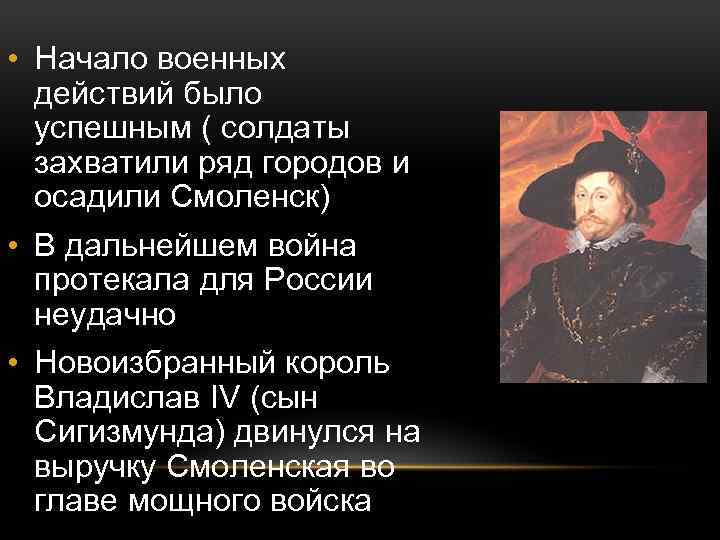 Смоленская война 1632 карта