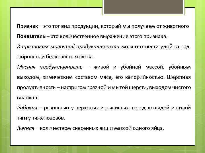 Виды показателей животного по внешним признакам.