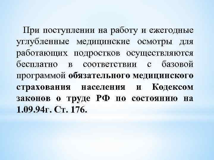 ЛЕКЦИЯ Законодательная база в работе врачапедиатра