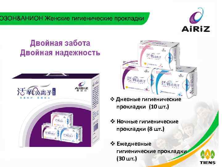 v Дневные гигиенические прокладки (10 шт. ) v Ночные гигиенические прокладки (8 шт. )