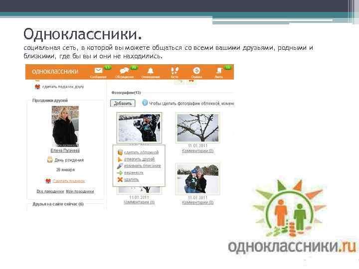 Презентация на тему одноклассники соц сеть