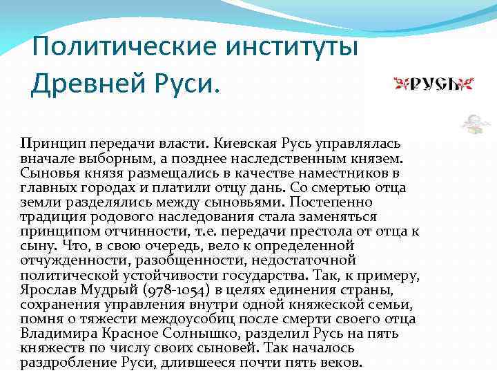 Институт власти. Институты древней Руси. Институты власти. Политические институты.