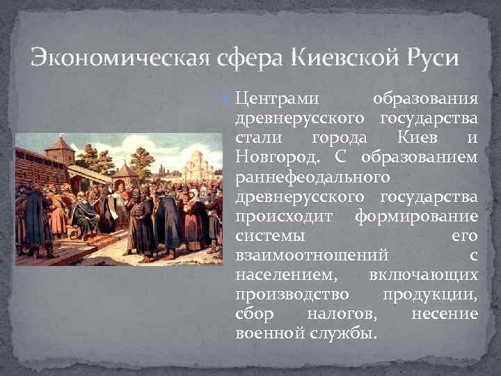 К истории киевской руси относится