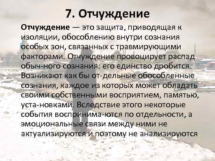 Отчуждать это. Отчуждение. Отчуждение это в психологии. Отчуждение это в философии. Отчужденность это в психологии.