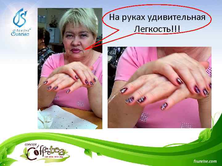 На руках удивительная Легкость!!! 