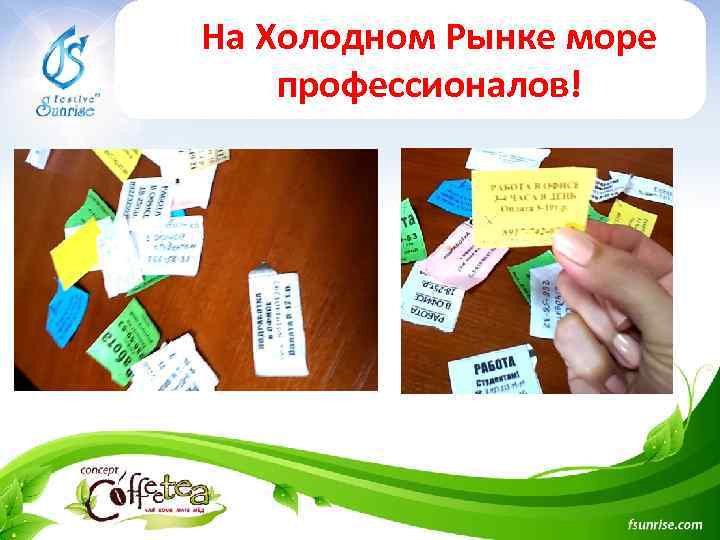 На Холодном Рынке море профессионалов! 