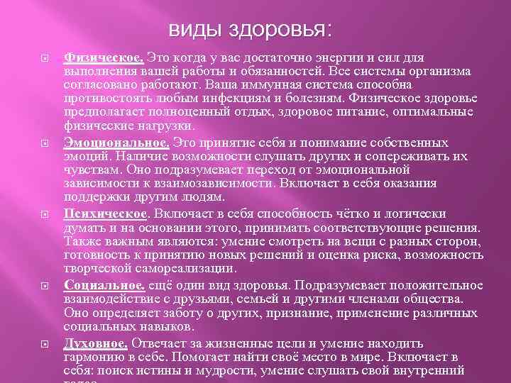 виды здоровья: Физическое. Это когда у вас достаточно энергии и сил для выполнения вашей