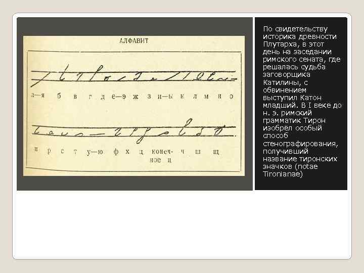 По свидетельству историка древности Плутарха, в этот день на заседании римского сената, где решалась