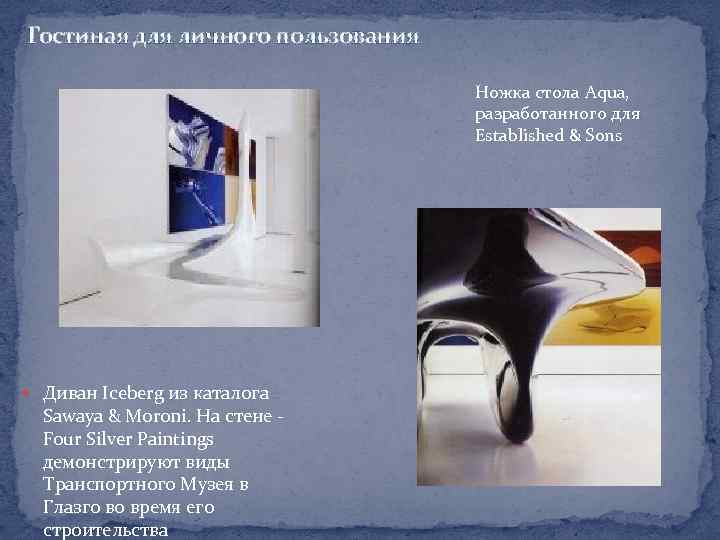 Гостиная для личного пользования Ножка стола Aqua, разработанного для Established & Sons Диван Iceberg