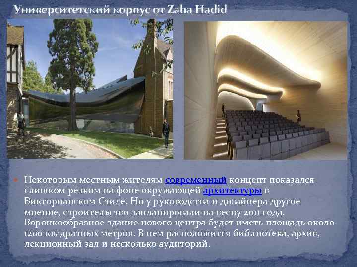 Университетский корпус от Zaha Hadid Некоторым местным жителям современный концепт показался слишком резким на