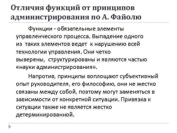 Чем отличается роль. Чем отличаются функции от принципов. Функции администрирования и управления. Чем процесс отличается от функции. Роль административной функции по Файолю.