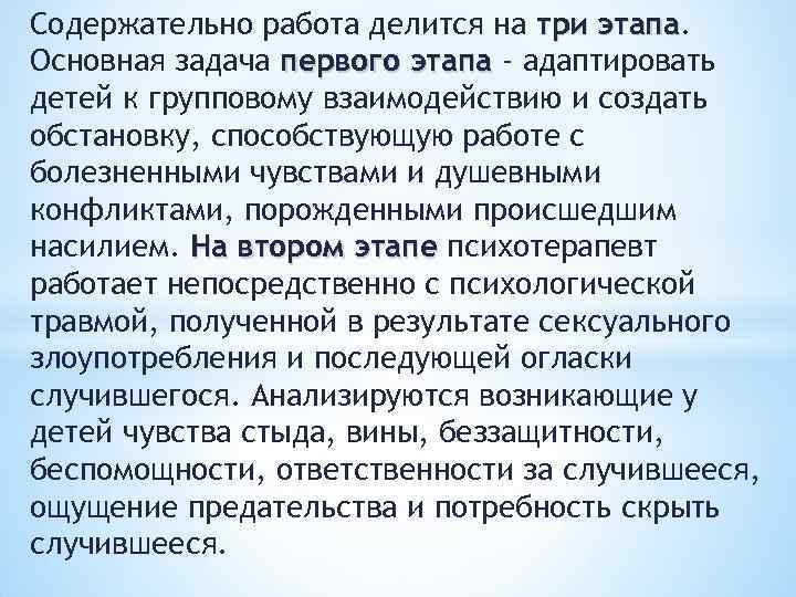Содержательно работа делится на три этапа Основная задача первого этапа - адаптировать детей к