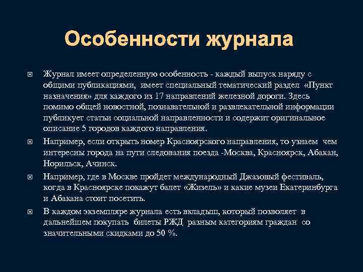 Параметры журнала. Особенности журналов. Ключевые особенности журнала. Свойства журналов. Особенности дневника.