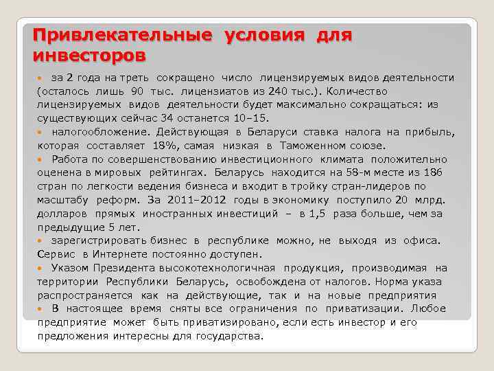 Привлекательные условия для инвесторов за 2 года на треть сокращено число лицензируемых видов деятельности