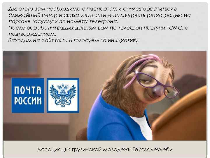 Для этого вам необходимо с паспортом и снился обратиться в ближайший центр и сказать