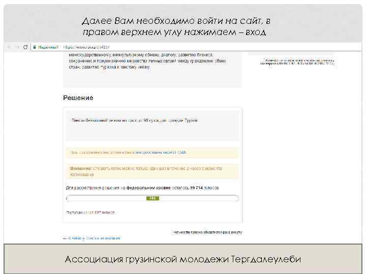 Далее Вам необходимо войти на сайт, в правом верхнем углу нажимаем – вход Ассоциация