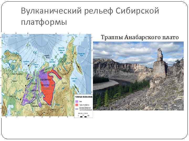 Вулканический рельеф Сибирской платформы Траппы Анабарского плато 