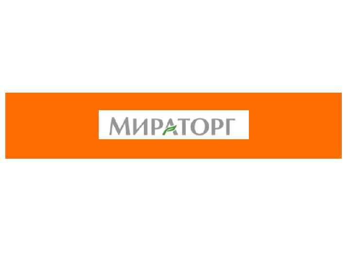 Мираторг презентация pdf