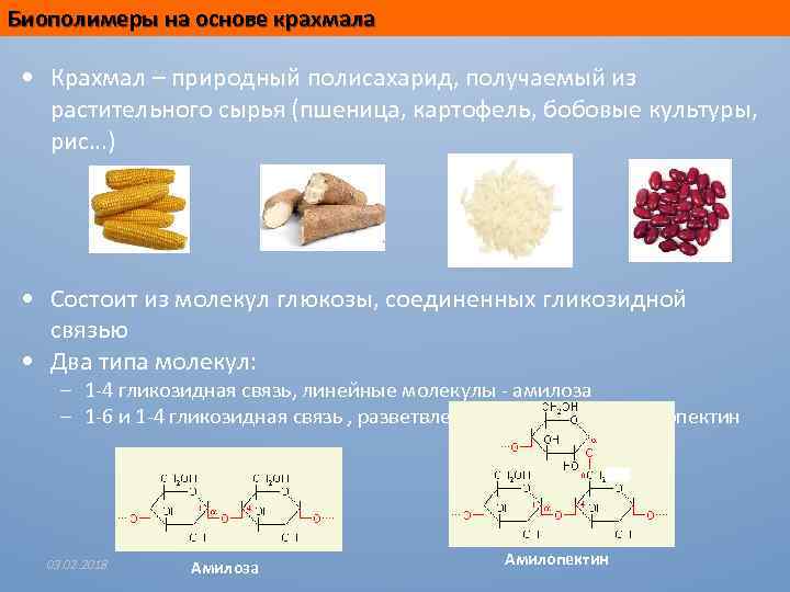 Химические соединения биополимеров