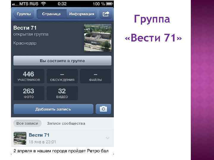 Группа «Вести 71» 