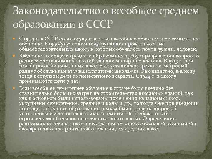 Всеобщее начальное образование в ссср было введено. Введение образование. Введение всеобщего образования в СССР. Введение всеобщего среднего образования.