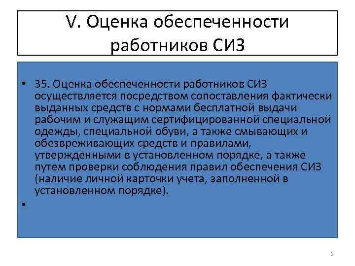 Оценка обеспеченности