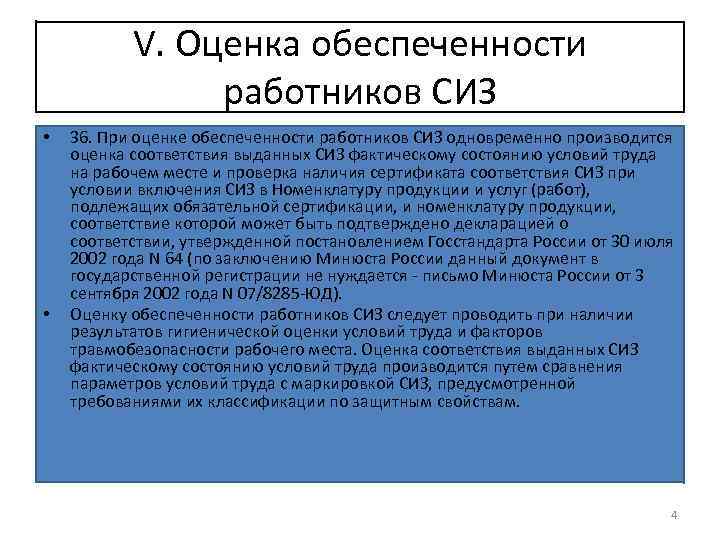 Оценка обеспеченности. Оценка обеспеченности работников средствами индивидуальной защиты. Какова структура оценки обеспеченности работников СИЗ?. Оценка обеспеченности работников СИЗ осуществляется посредством. Проверка обеспеченности работников СИЗ.