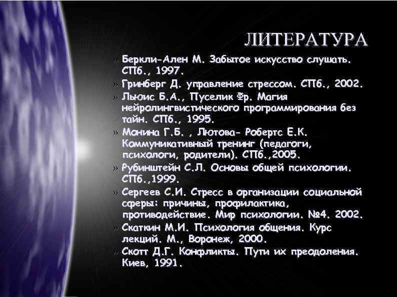 ЛИТЕРАТУРА » Беркли-Ален М. Забытое искусство слушать. СПб. , 1997. » Гринберг Д. управление
