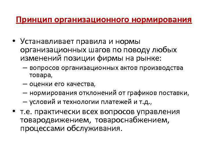 Организационные принципы. Принцип эффективности управления. Принцип эффективности в менеджменте. Организационные принципы управления. Принципы управления маркетингом.