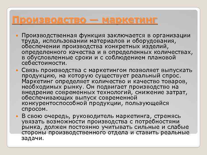 Производственные функции работников. Производственная функция предприятия состоит в. Производственные функции организации. В чем заключается производственная функция предприятия?. Функции производственного отдела на предприятии.