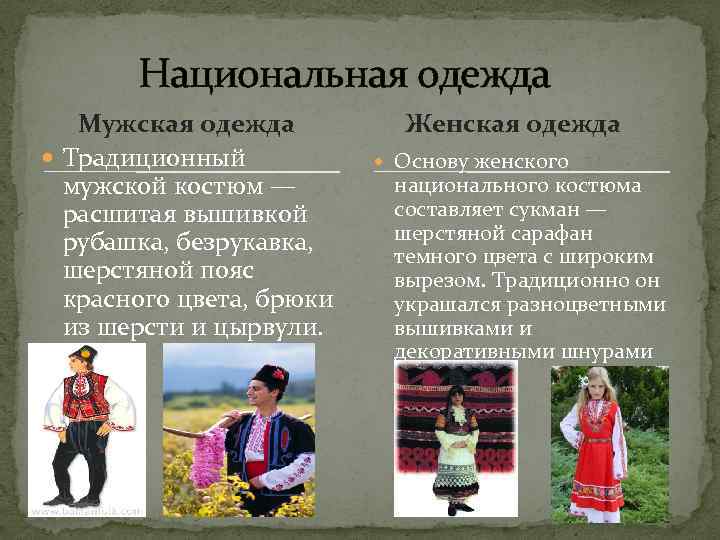  Национальная одежда Мужская одежда Традиционный мужской костюм — расшитая вышивкой рубашка, безрукавка, шерстяной