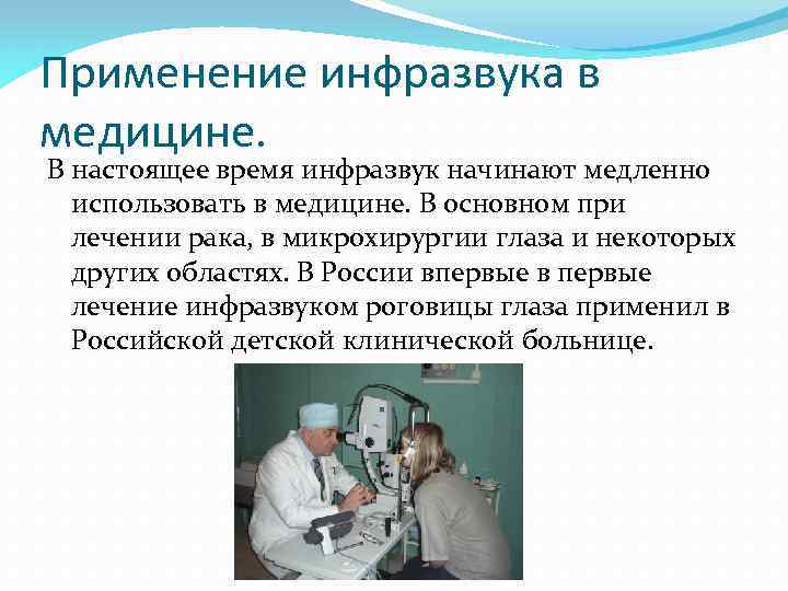 Применение ультразвука в медицине презентация