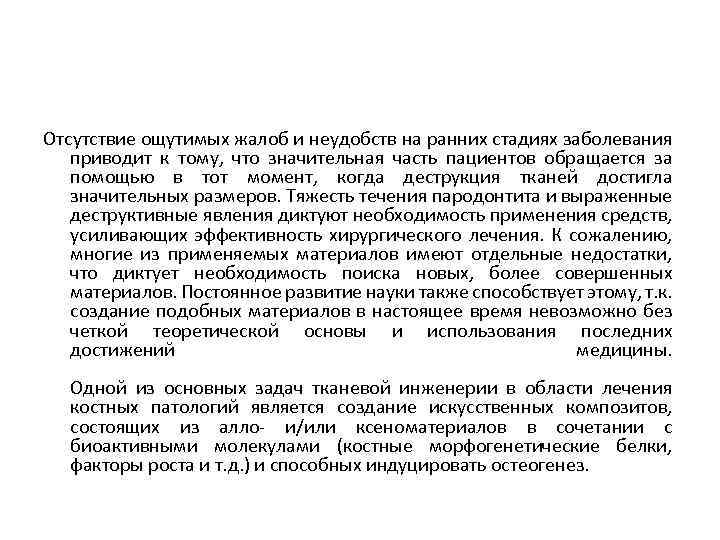 Отсутствие ощутимых жалоб и неудобств на ранних стадиях заболевания приводит к тому, что значительная