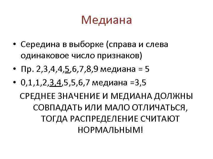 Медиана выборки. Как найти медиану выборки. Выборочная Медиана выборки. Медиана выборки формула. Медиана выборки это в статистике.