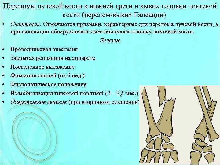 Перелом верхнего конца локтевой кости карта вызова