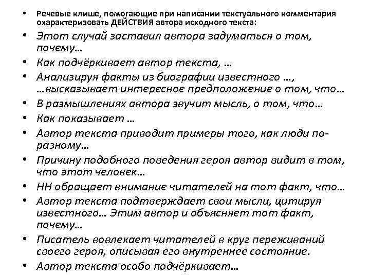 Сочинение рассуждение 11. Языковые клише. Приведите примеры речевых клише. Речевые клише для сочинения. Функции речевых клише.