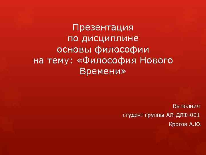 Презентация основы философии