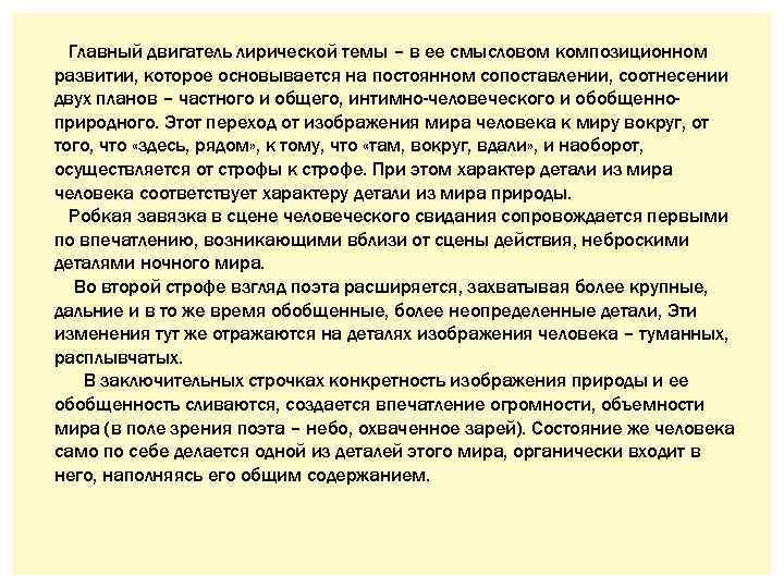 Главный двигатель лирической темы – в ее смысловом композиционном развитии, которое основывается на постоянном