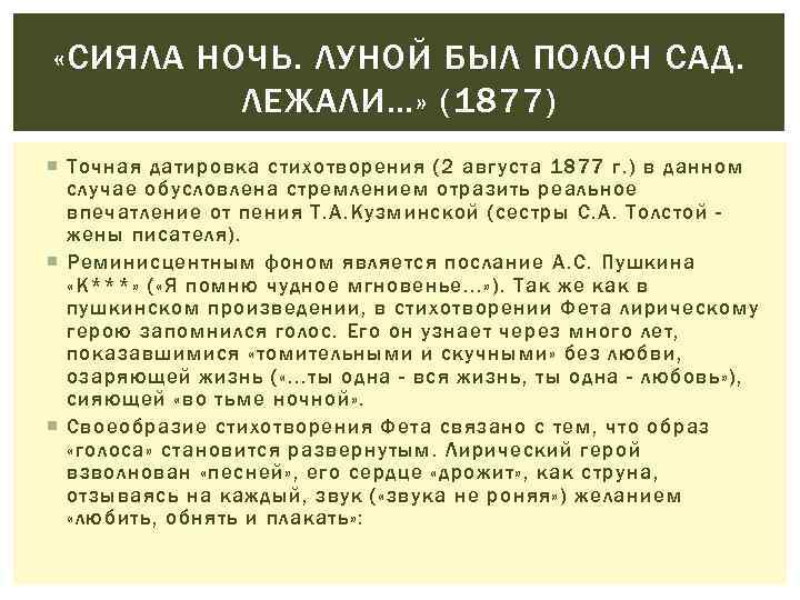 Сияла ночь луной был полон сад анализ