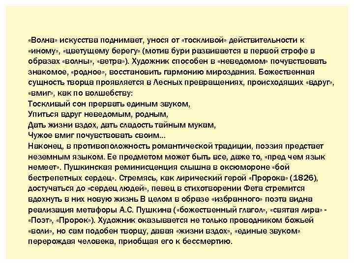  «Волна» искусства поднимает, унося от «тоскливой» действительности к «иному» , «цветущему берегу» (мотив