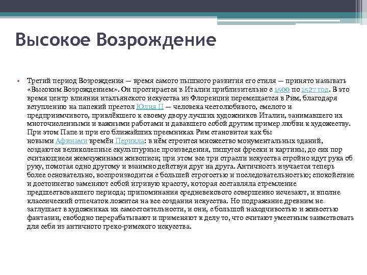 Эпоха возрождения лекции. Криптография в эпоху Возрождения. Возрождение время.