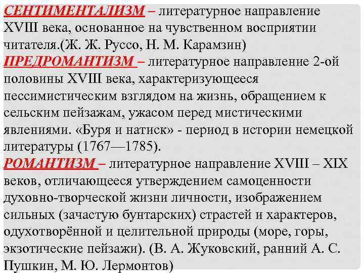 Характеристика какого литературного направления представлена культ избранной личности изображение