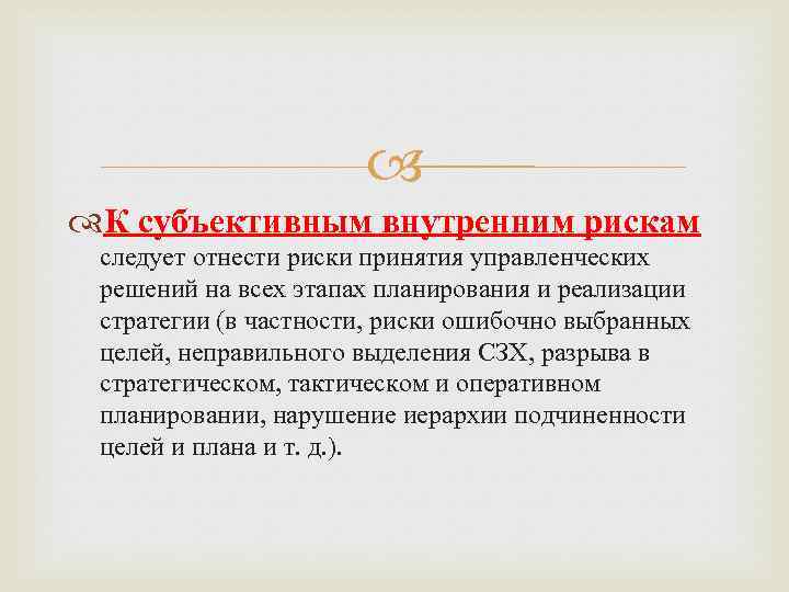 К какому виду планирования следует отнести инвестиционный проект