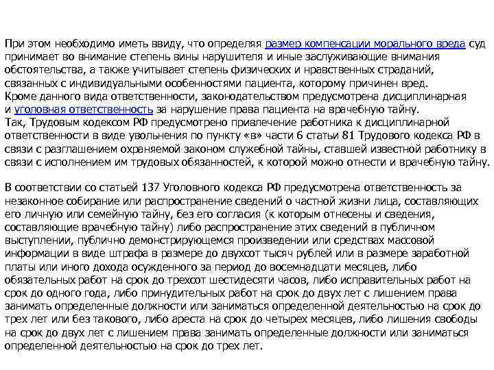 При этом необходимо иметь ввиду, что определяя размер компенсации морального вреда суд принимает во